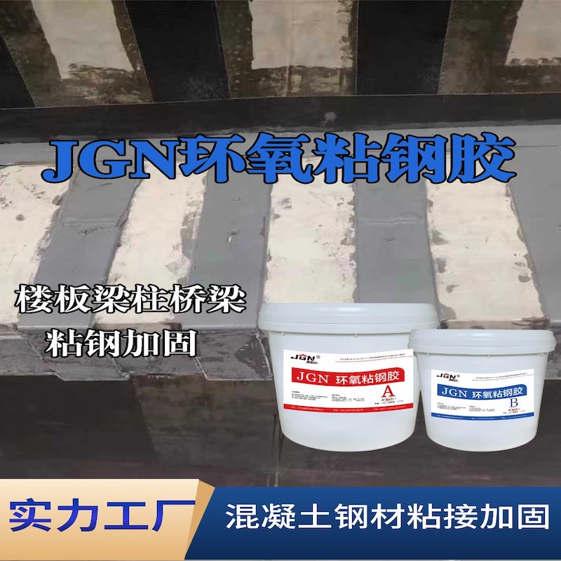 铜仁JGN环氧粘钢胶